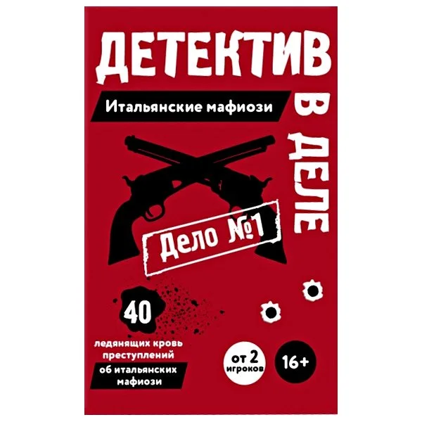 Детектив в деле: Дело №1