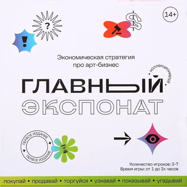 Главный экспонат