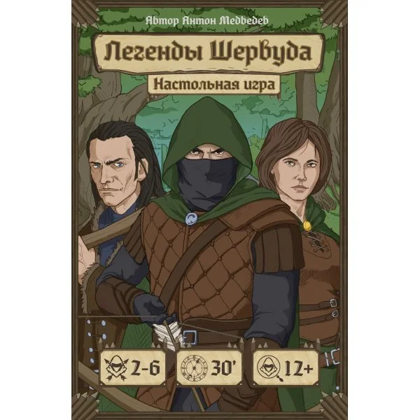 Легенды Шервуда