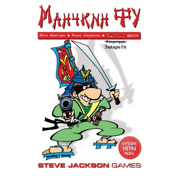 Манчкин Фу