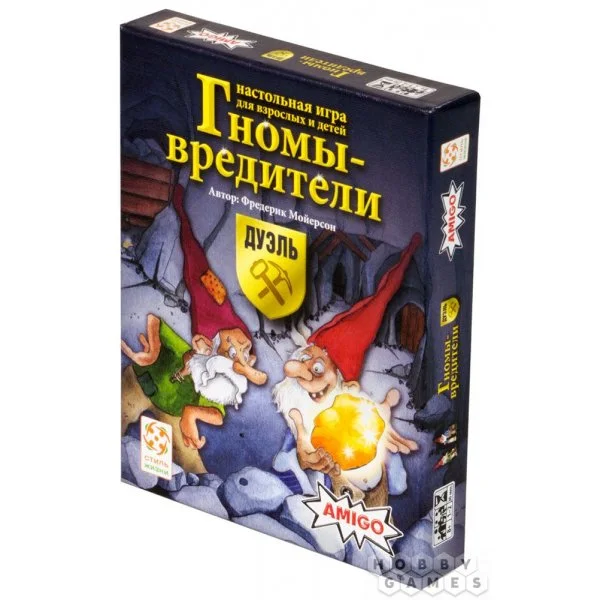 Гномы-вредители: Дуэль