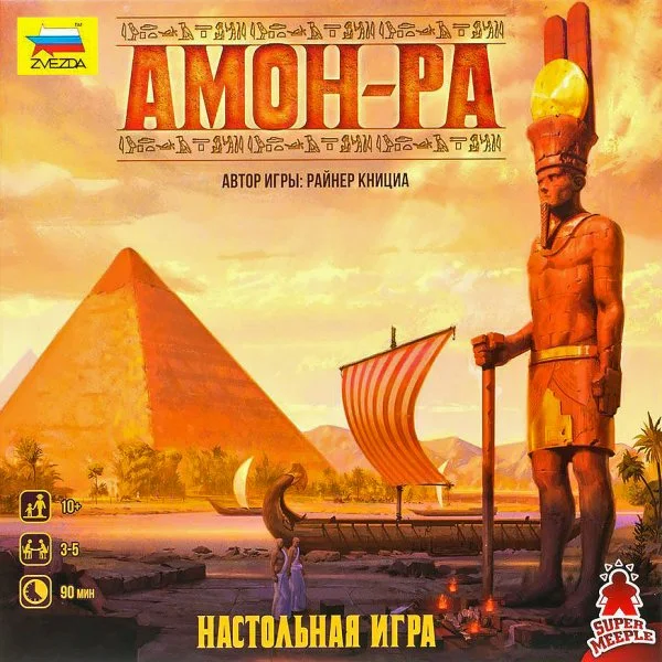 Амон-Ра