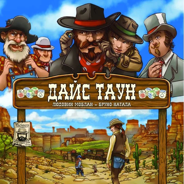 Дайс Таун