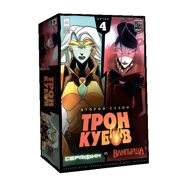 Трон Кубов. Второй сезон. Серафим vs Королева вампиров