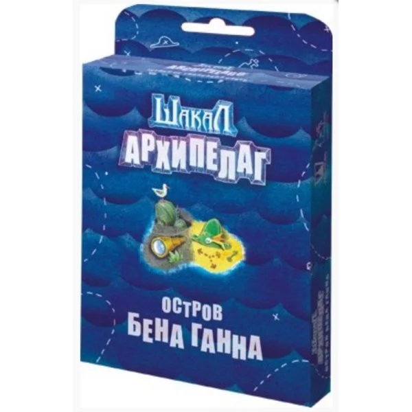 Шакал: Архипелаг. Остров Бена Ганна