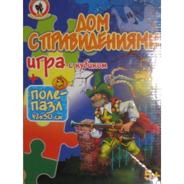 Дом с привидениями