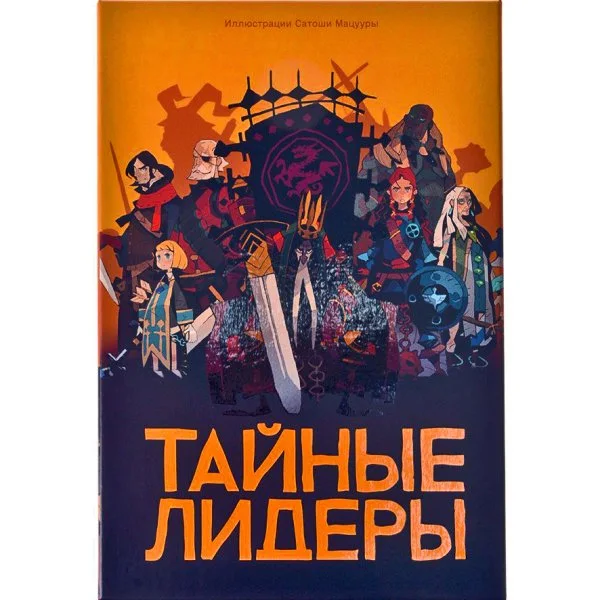 Тайные лидеры