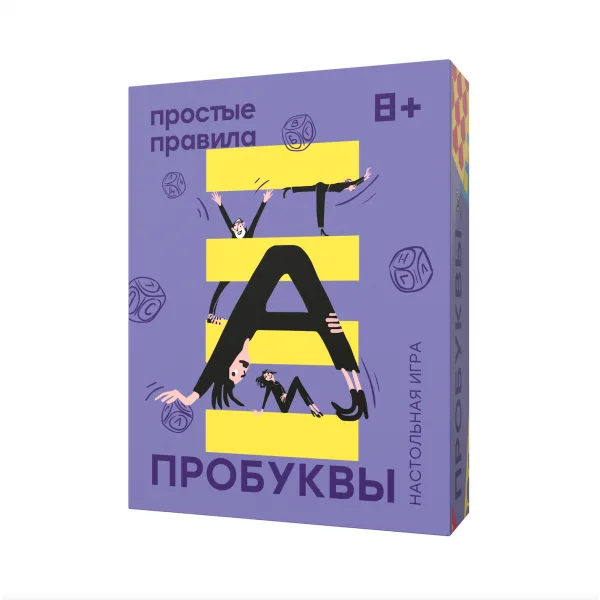 Пробуквы