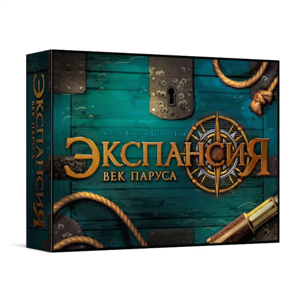 Экспансия. Век паруса