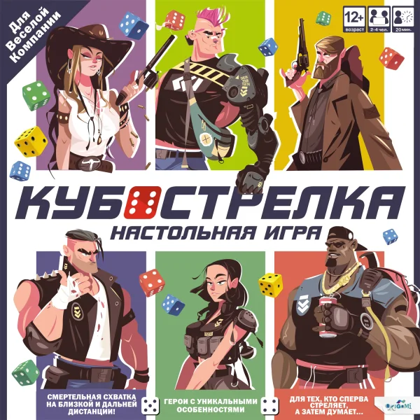 Кубострелка