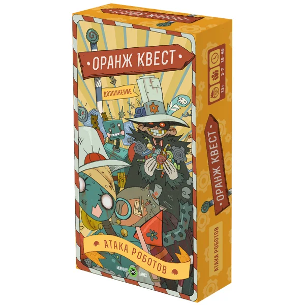 Оранж Квест: атака роботов