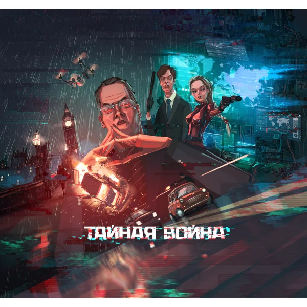 Тайная Война