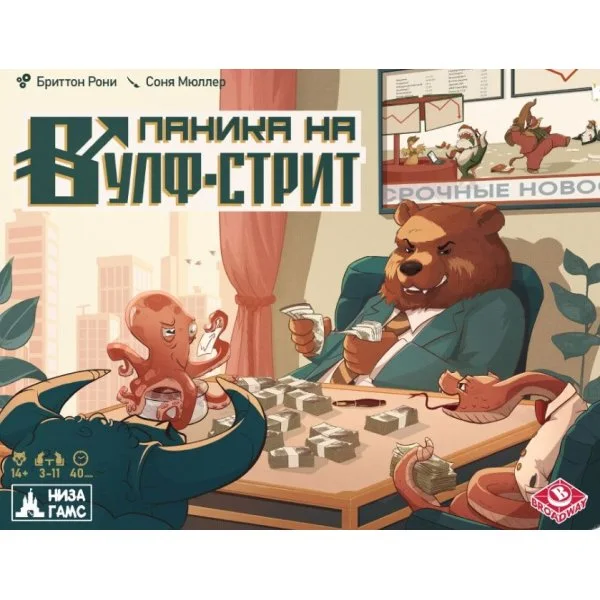 Паника на Вулф-стрит