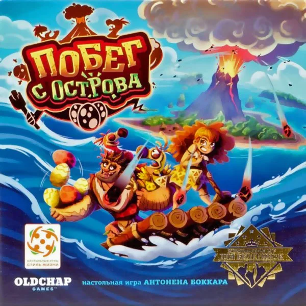 Побег с острова
