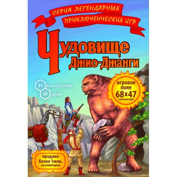 Чудовище Джио-Джанги (2016)