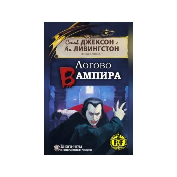 Логово вампира