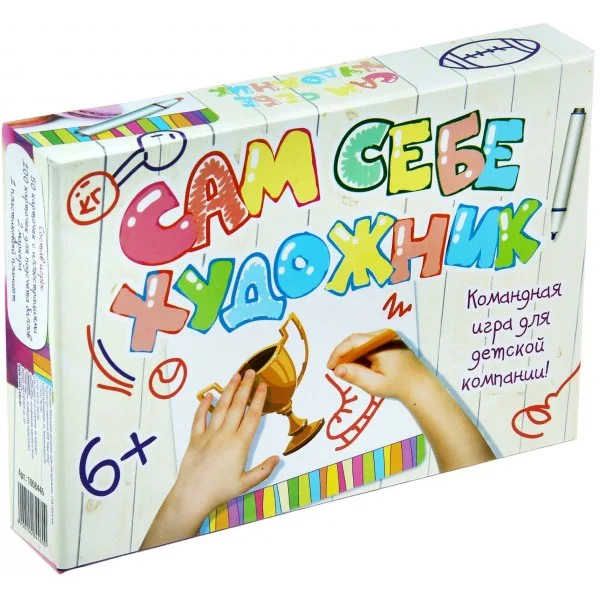 Сам себе художник
