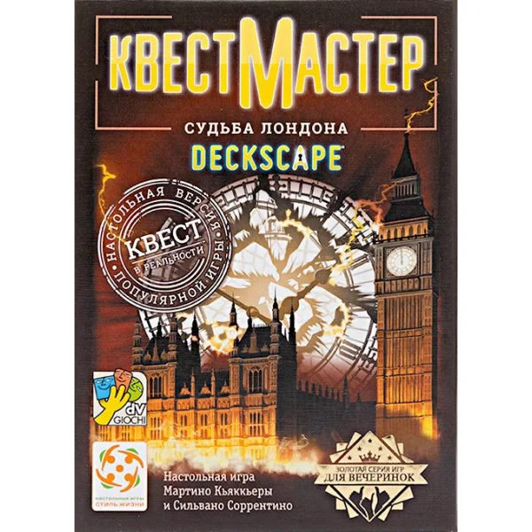 КвестМастер: Судьба Лондона