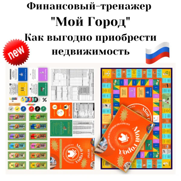 Финансовый тренажер