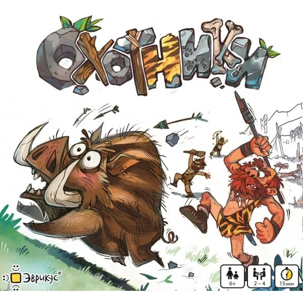 Охотники