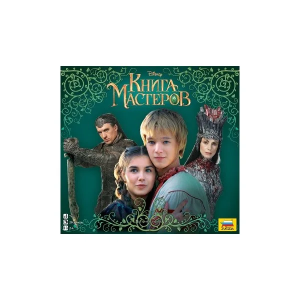 Книга Мастеров