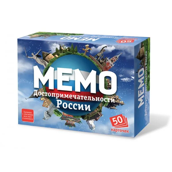 Мемо Достопримечательности России