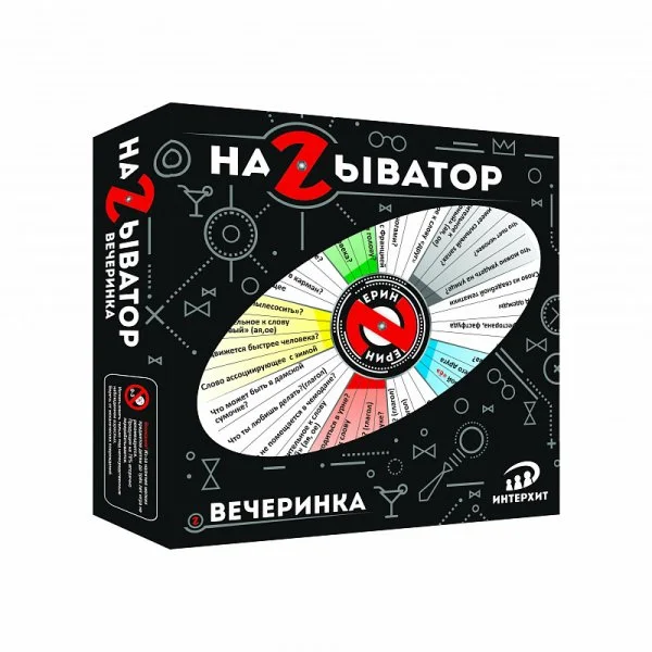 Называтор: Вечеринка
