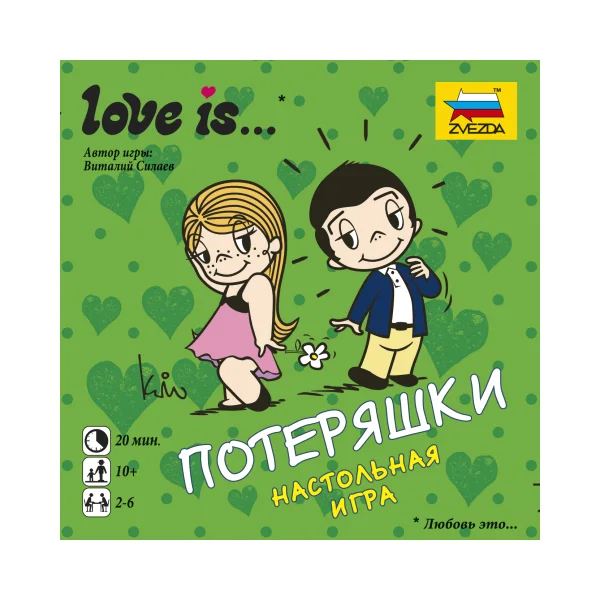 Love is… Потеряшки