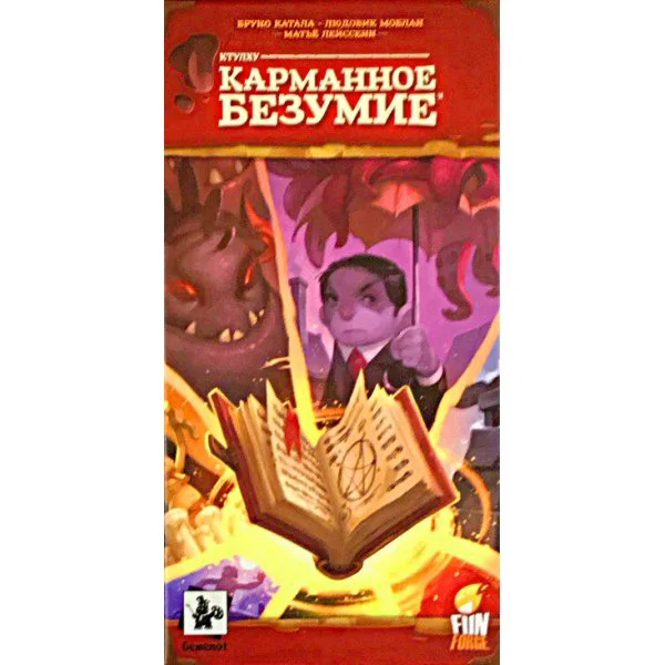 Карманное безумие