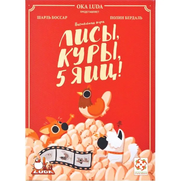 Лисы, куры, 5 яиц!