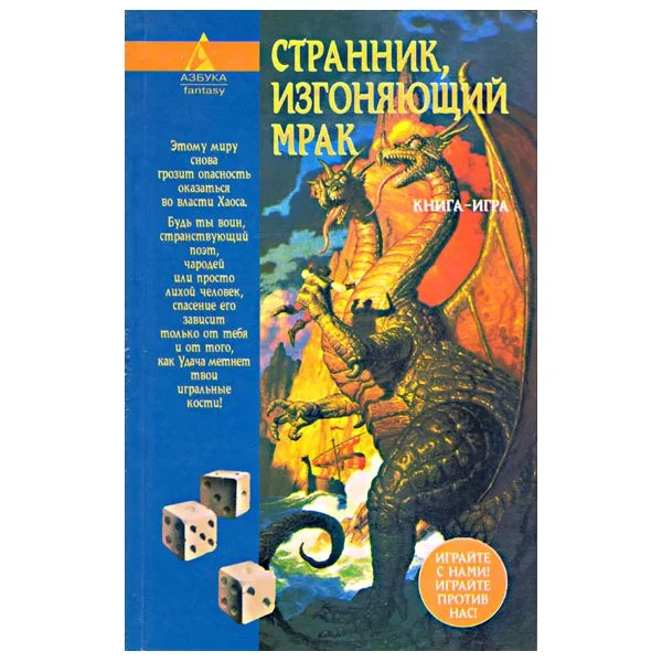 Странник, изгоняющий мрак