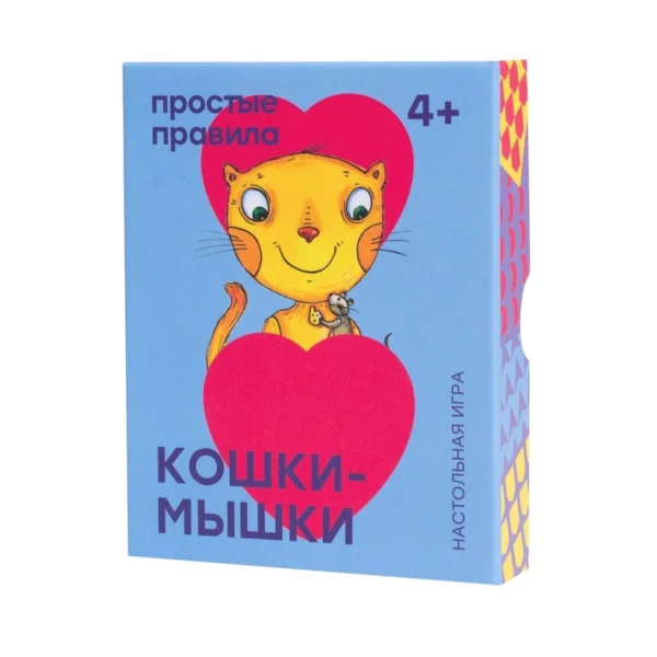 Кошки-мышки