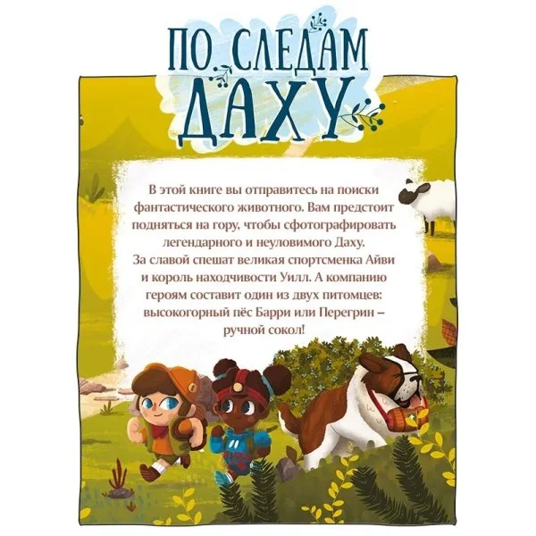 Мое первое приключение. По следам Даху