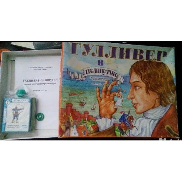 Гулливер в Лилипутии