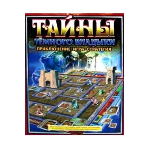 Тайны Тёмного Владыки