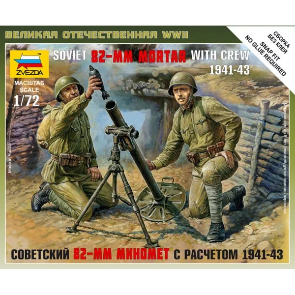 Советский 82-мм миномет с расчетом