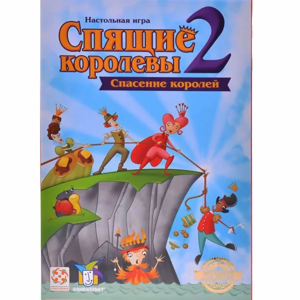 Спящие королевы 2. Спасение королей