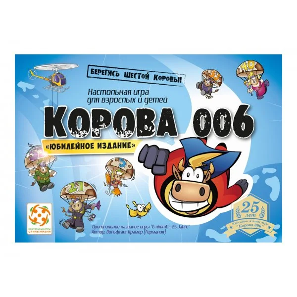 Корова 006. Юбилейное издание
