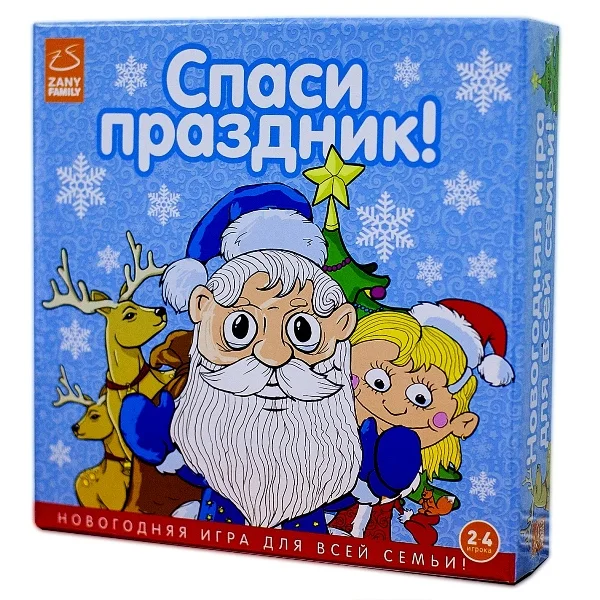 Спаси Праздник!