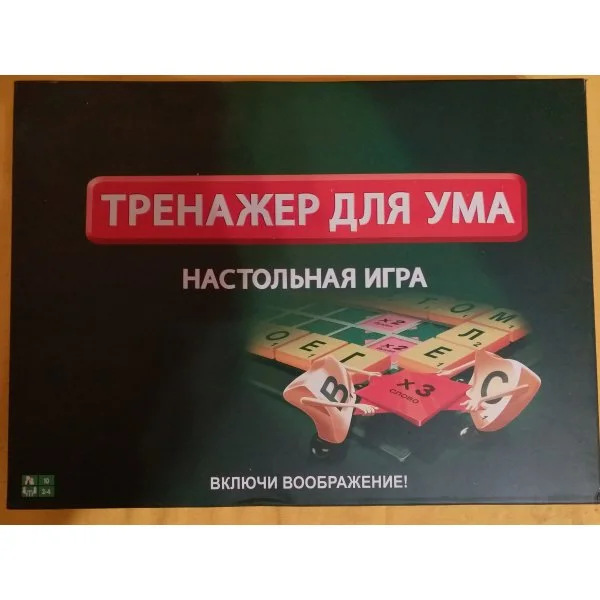 Тренажер для ума