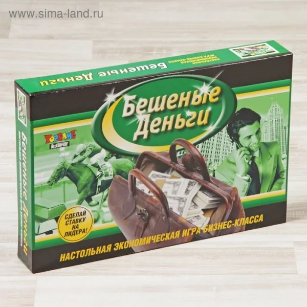 Бешеные деньги