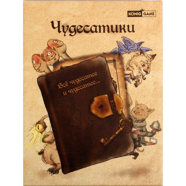 Чудесатики