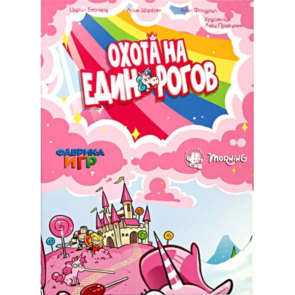 Охота на единорогов