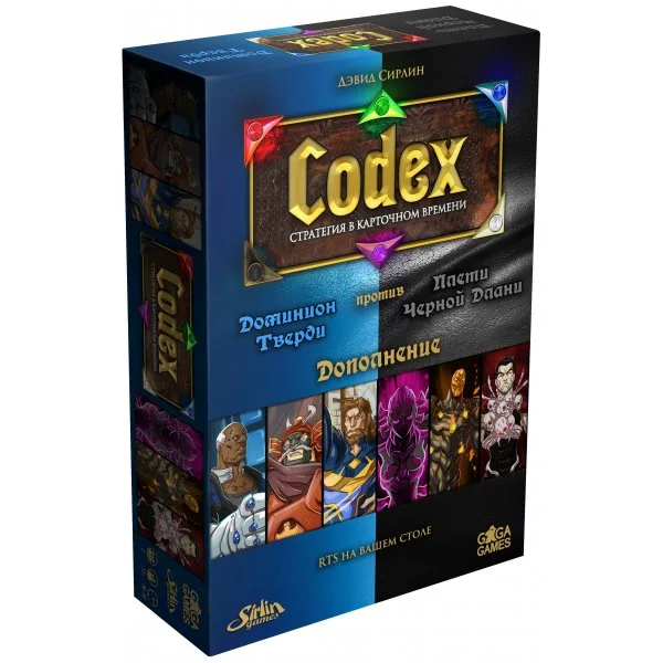 Codex: стратегия в карточном времени. Доминион Тверди против Плети Черной Длани