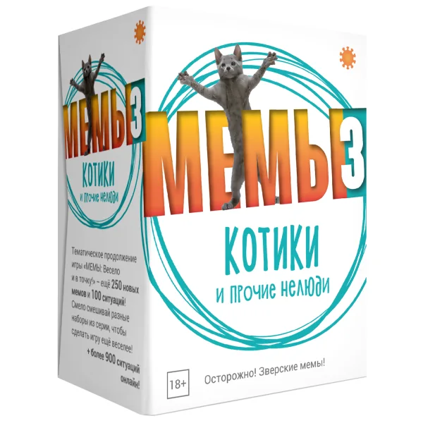 Мемы 3: Котики и прочие нелюди
