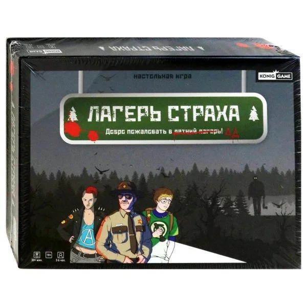 Лагерь страха