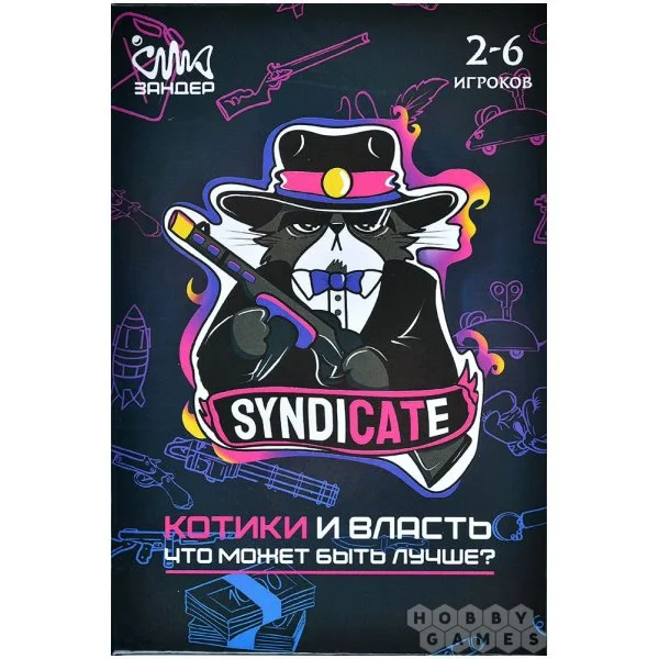 SYNDICATE Котики и Власть