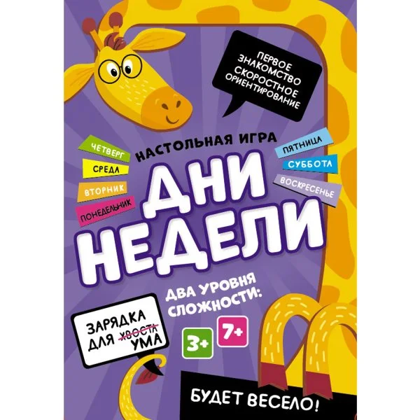 Дни недели