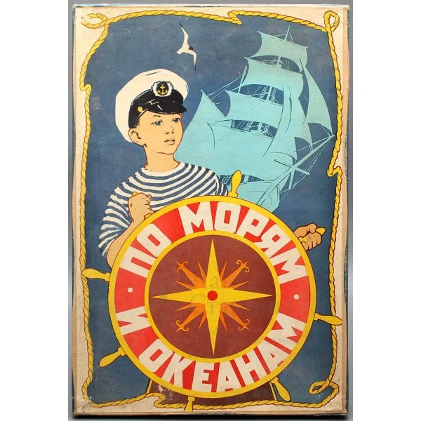 По морям и океанам