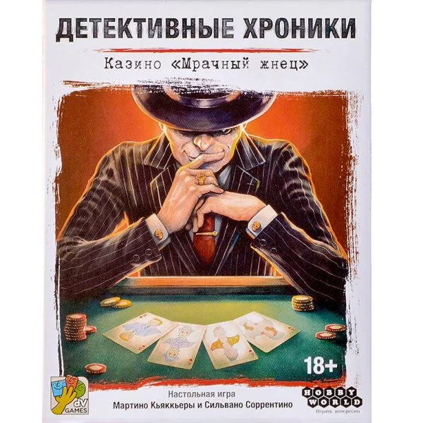 Детективные хроники: Казино
